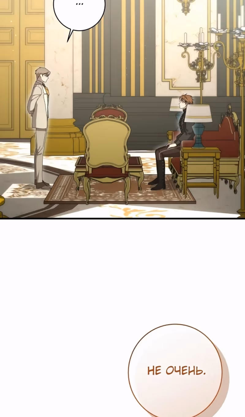 Что нашёл герцог в лесу — Том 3 · Глава 86, страница 46
