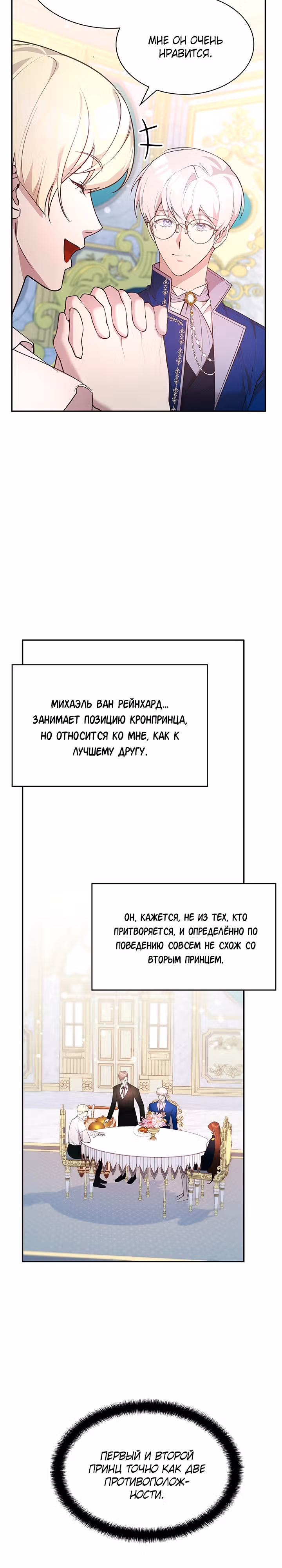Мечта в игре становится реальностью — Том 1 · Глава 23, страница 20
