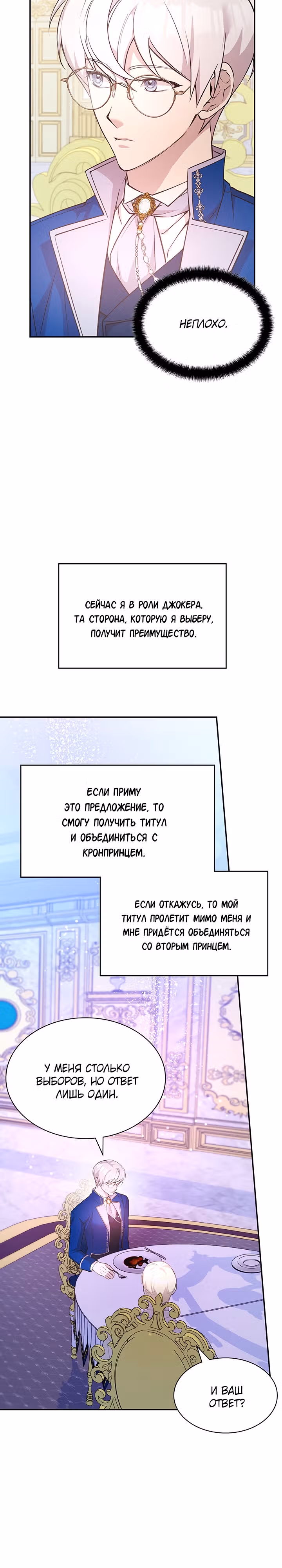 Мечта в игре становится реальностью — Том 1 · Глава 23, страница 29