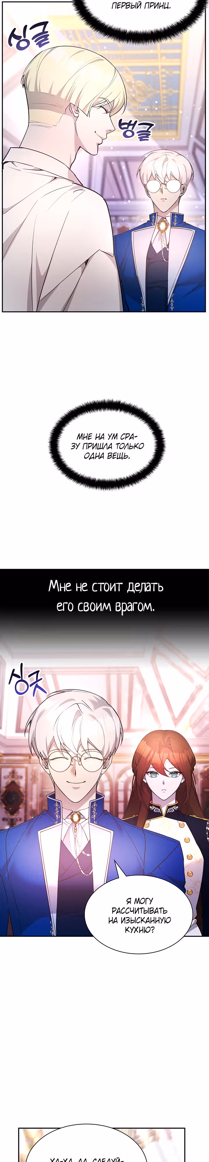 Мечта в игре становится реальностью — Том 1 · Глава 23, страница 4