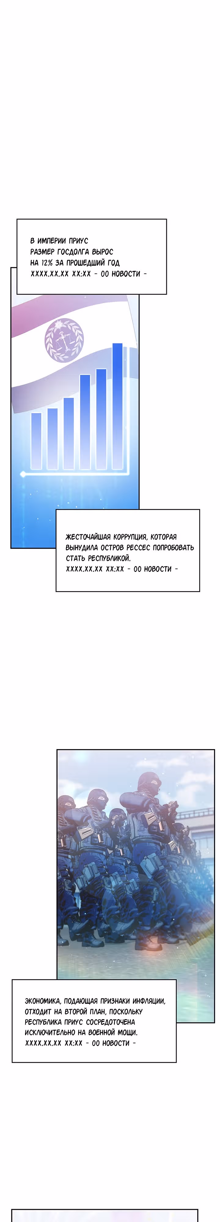 Мечта в игре становится реальностью — Том 1 · Глава 24, страница 23