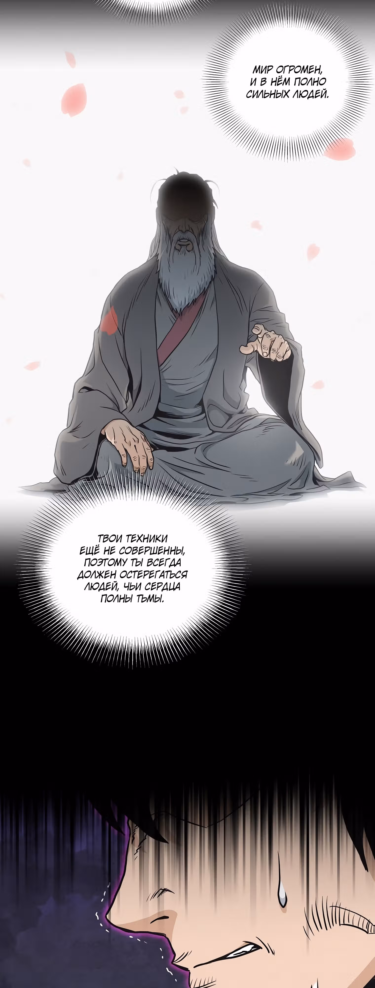 Логин Мурим — Том 2 · Глава 170, страница 35