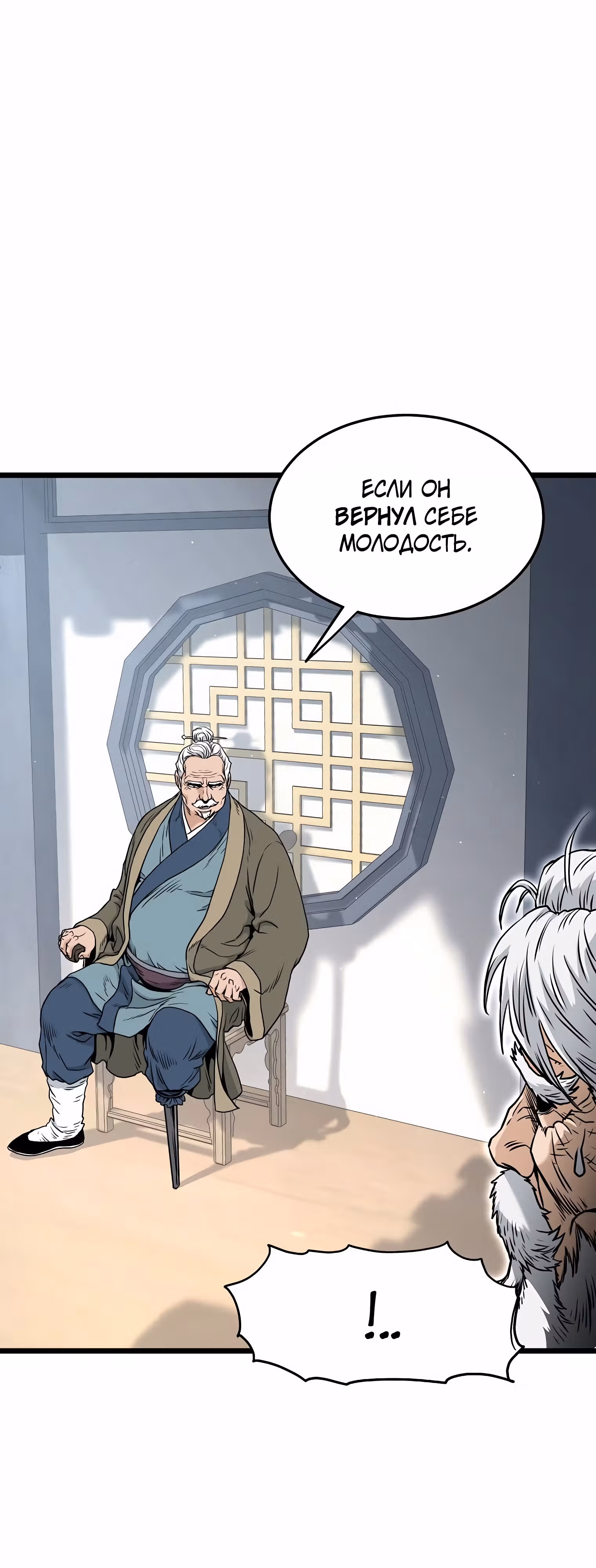 Логин Мурим — Том 2 · Глава 170, страница 10