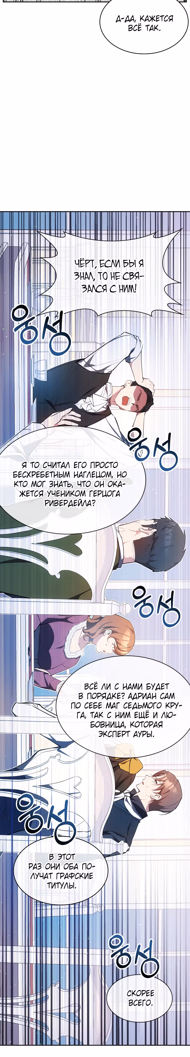 Мечта в игре становится реальностью — Том 1 · Глава 25, страница 2