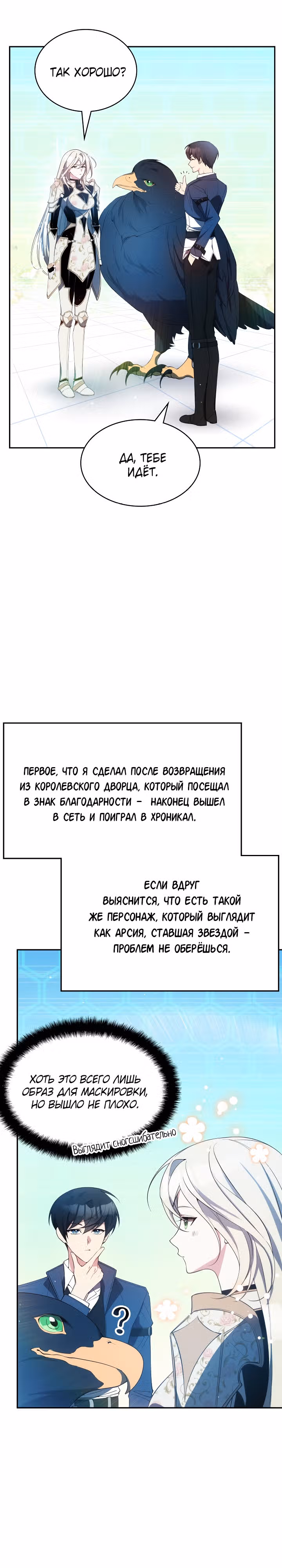 Мечта в игре становится реальностью — Том 1 · Глава 25, страница 22