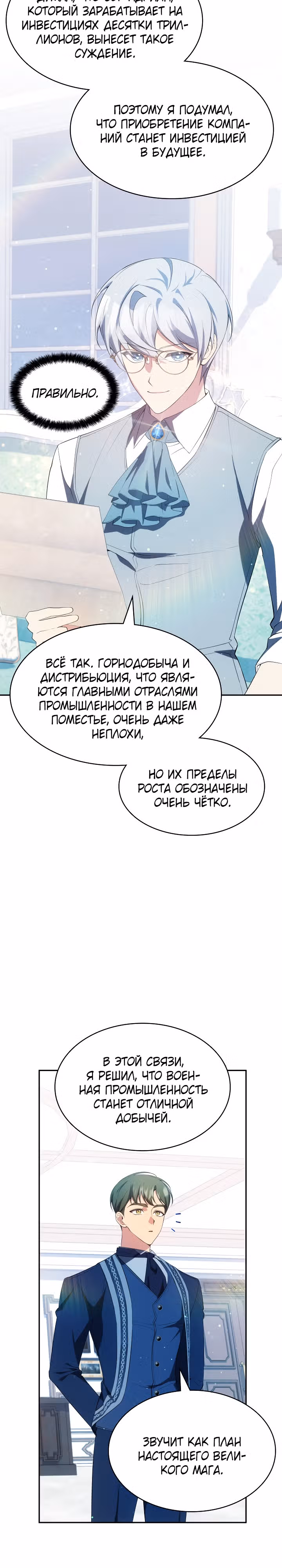 Мечта в игре становится реальностью — Том 1 · Глава 25, страница 25