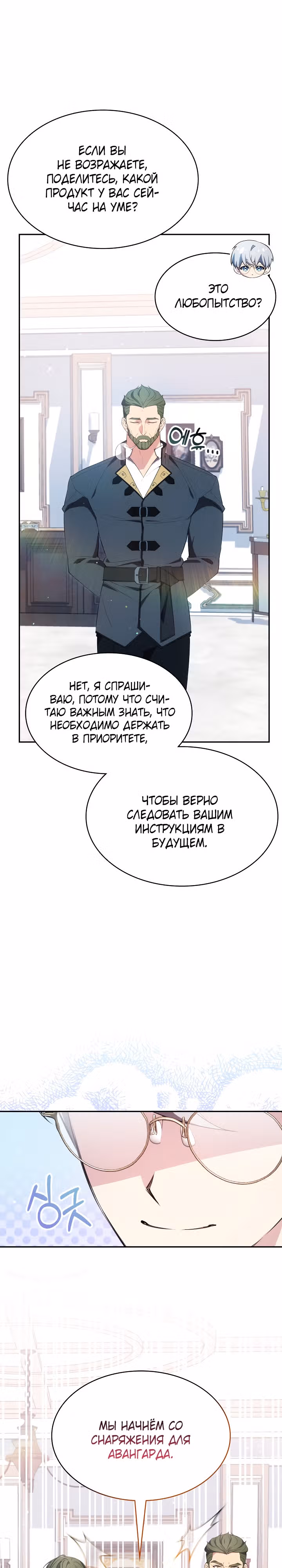Мечта в игре становится реальностью — Том 1 · Глава 25, страница 26