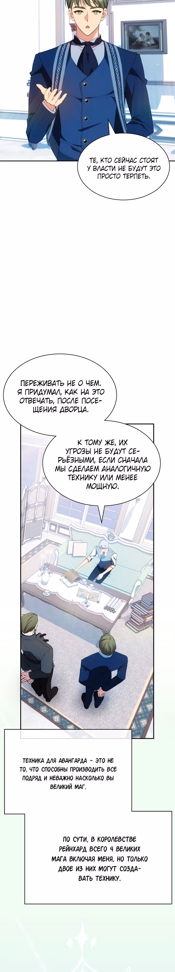 Мечта в игре становится реальностью — Том 1 · Глава 25, страница 29
