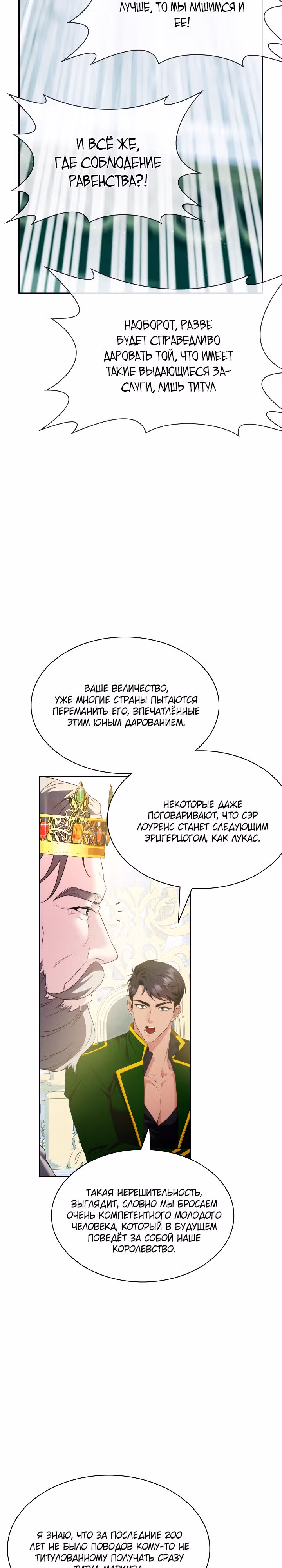 Мечта в игре становится реальностью — Том 1 · Глава 26, страница 2