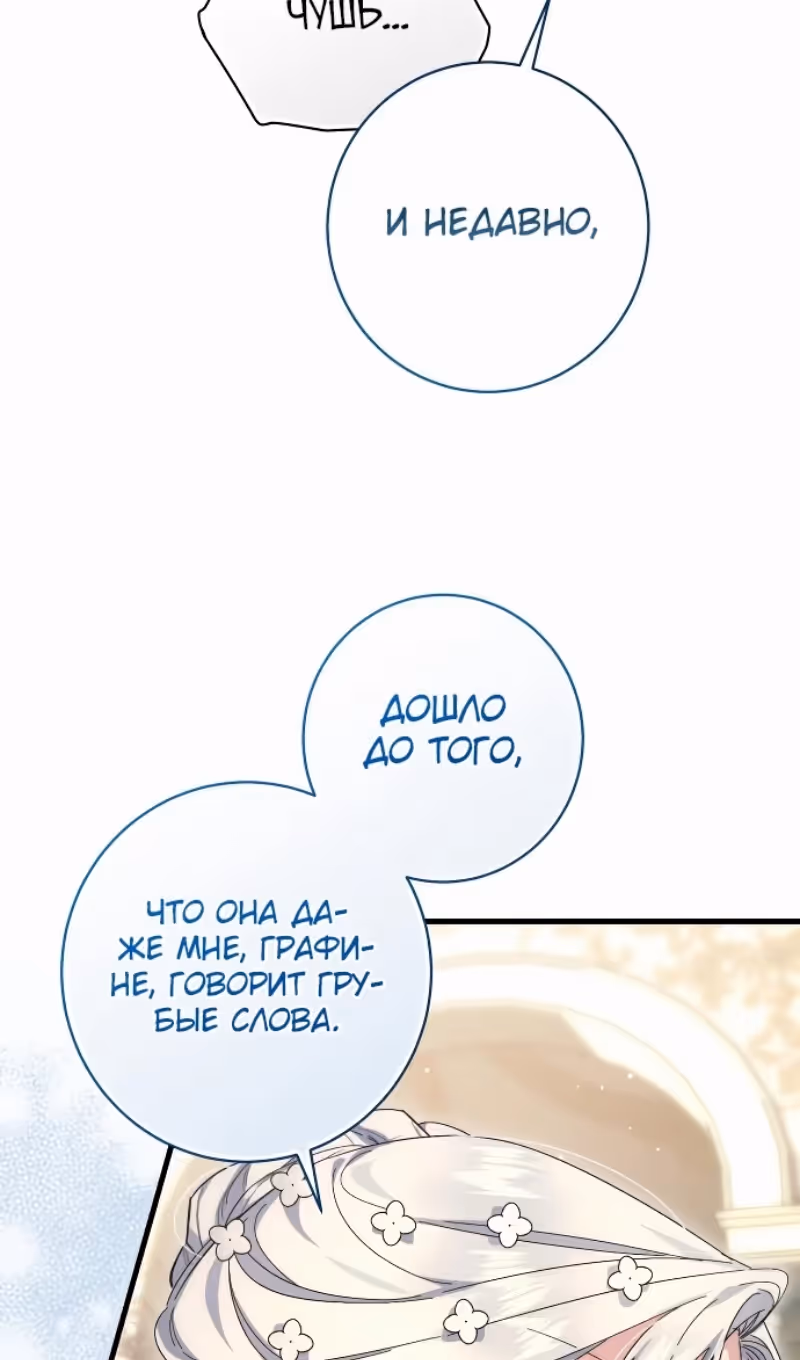 Что нашёл герцог в лесу — Том 3 · Глава 84, страница 57