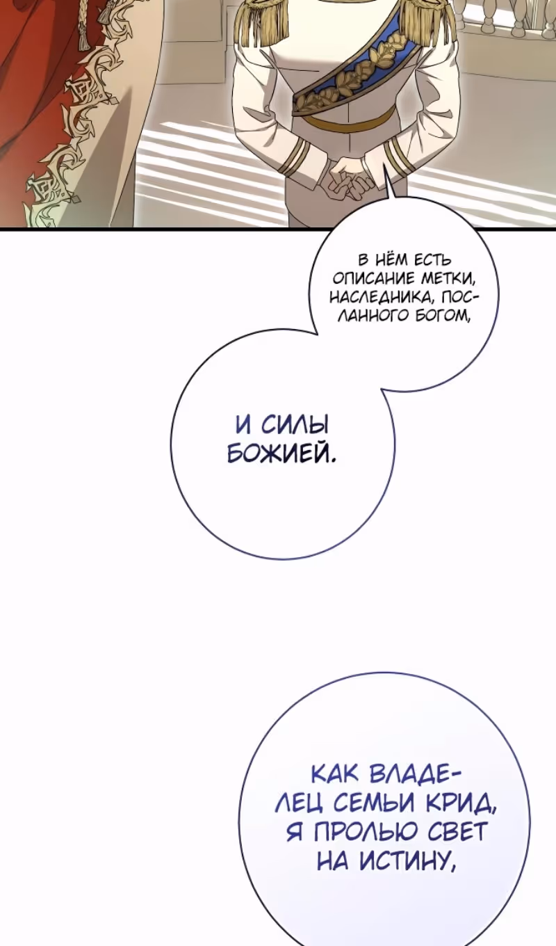 Что нашёл герцог в лесу — Том 3 · Глава 84, страница 66