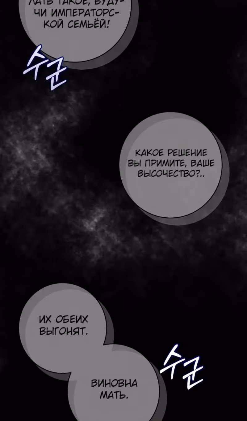 Что нашёл герцог в лесу — Том 3 · Глава 84, страница 71