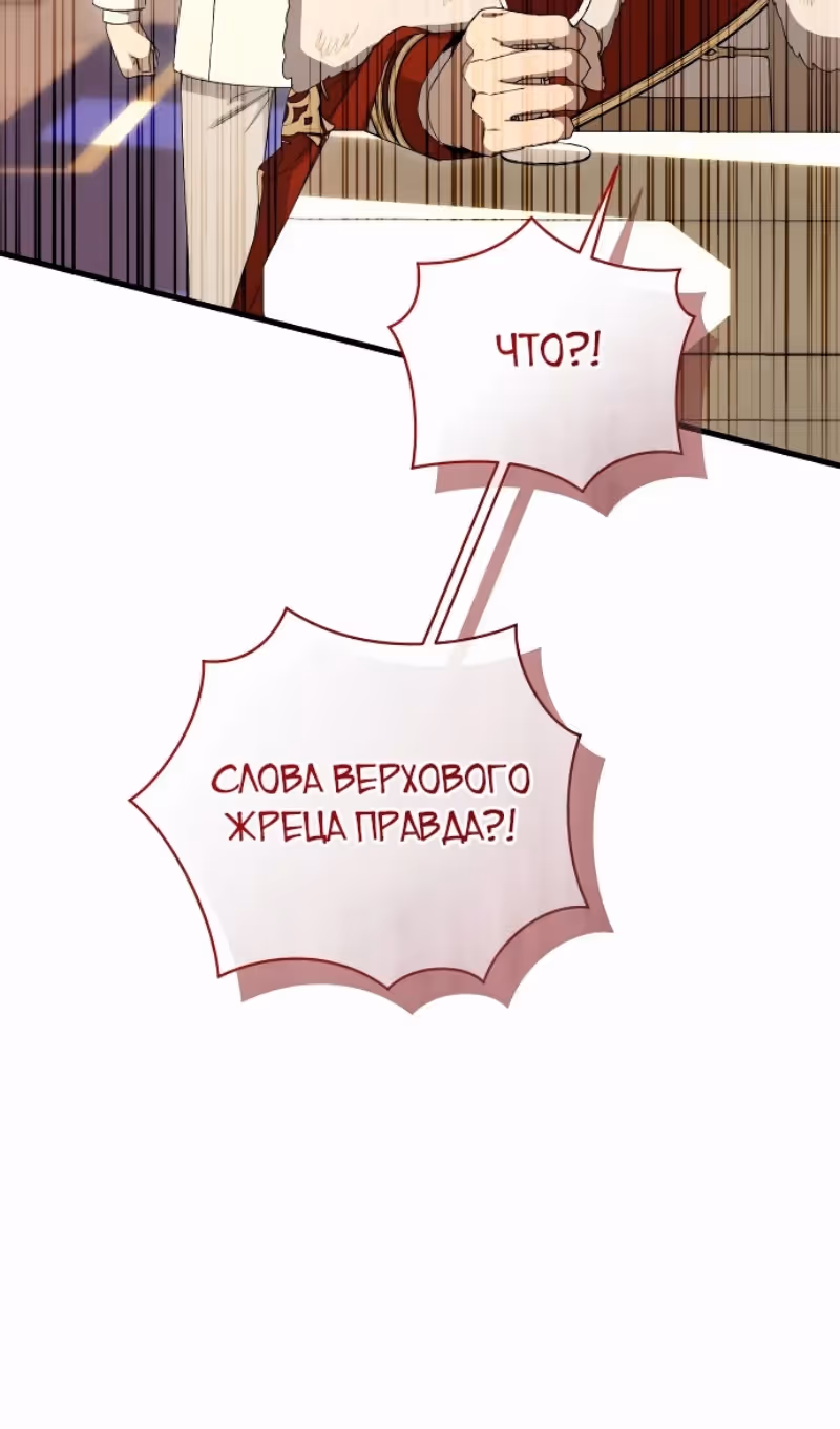 Что нашёл герцог в лесу — Том 3 · Глава 84, страница 85