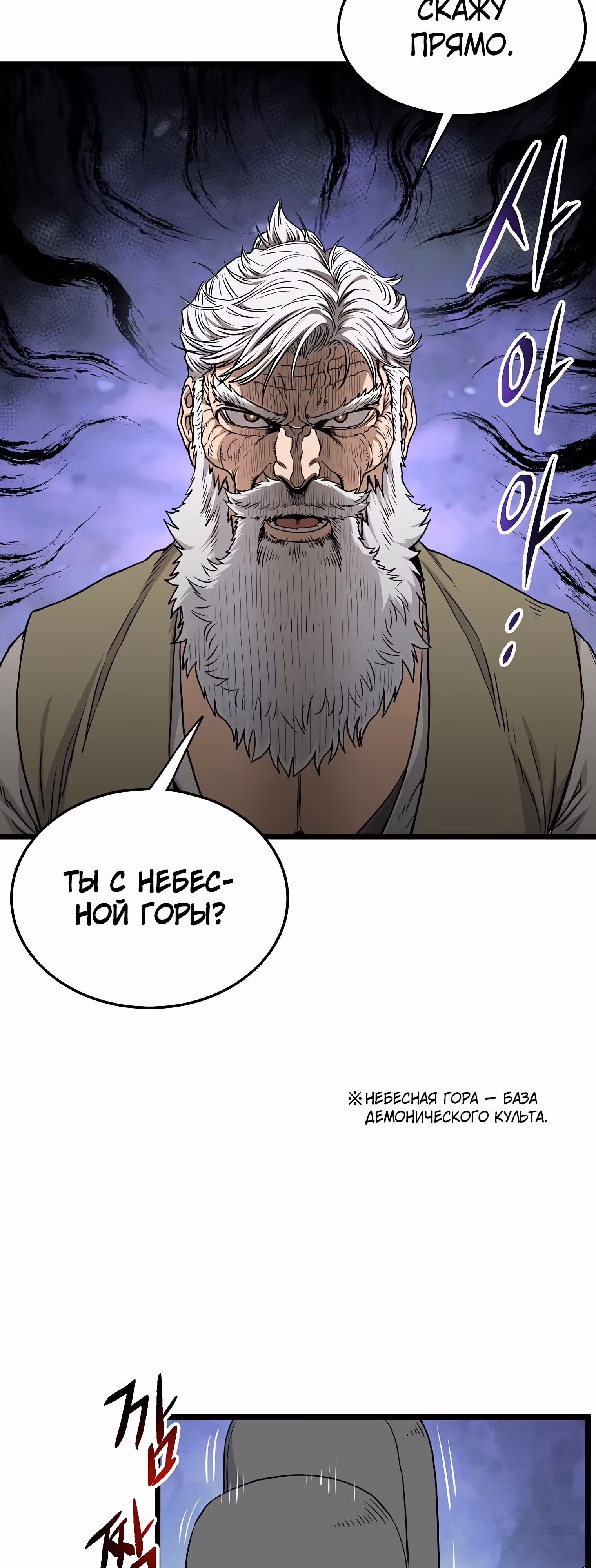 Логин Мурим — Том 2 · Глава 171, страница 55