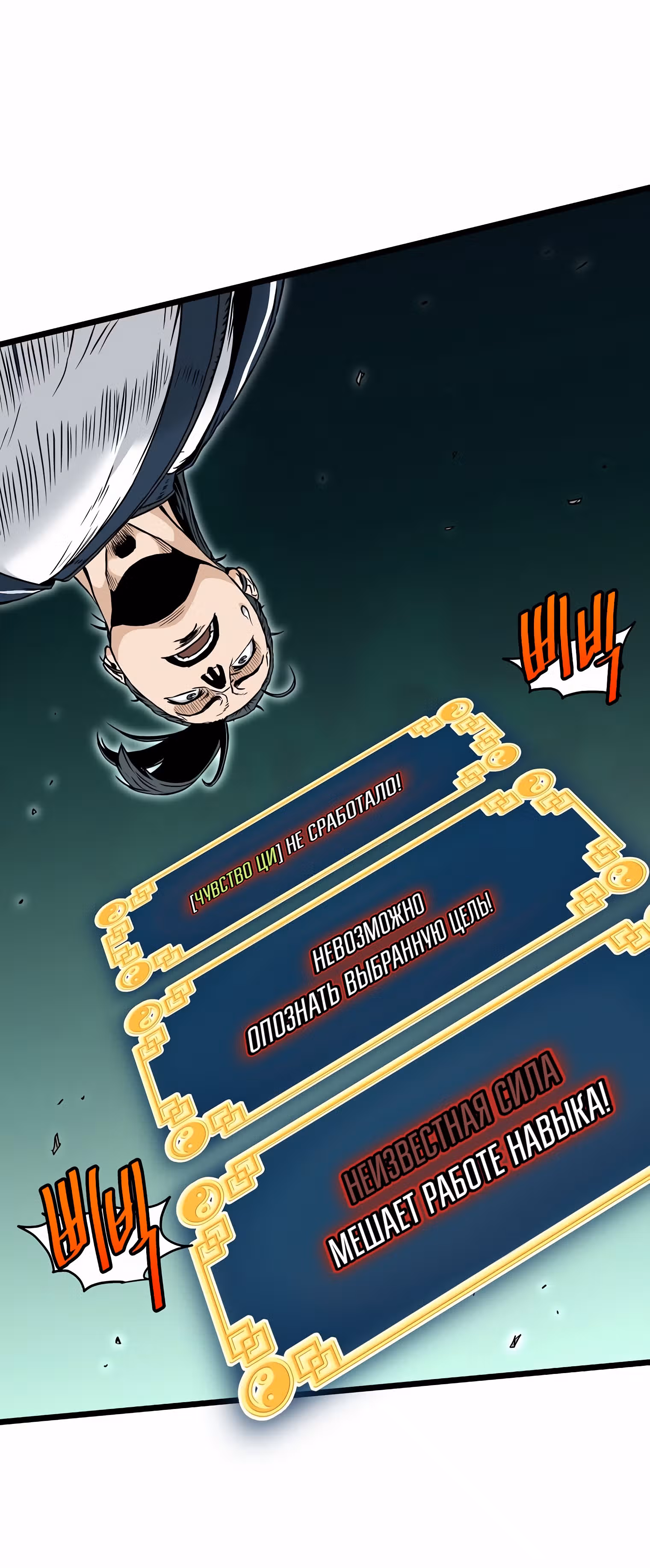 Логин Мурим — Том 2 · Глава 171, страница 67