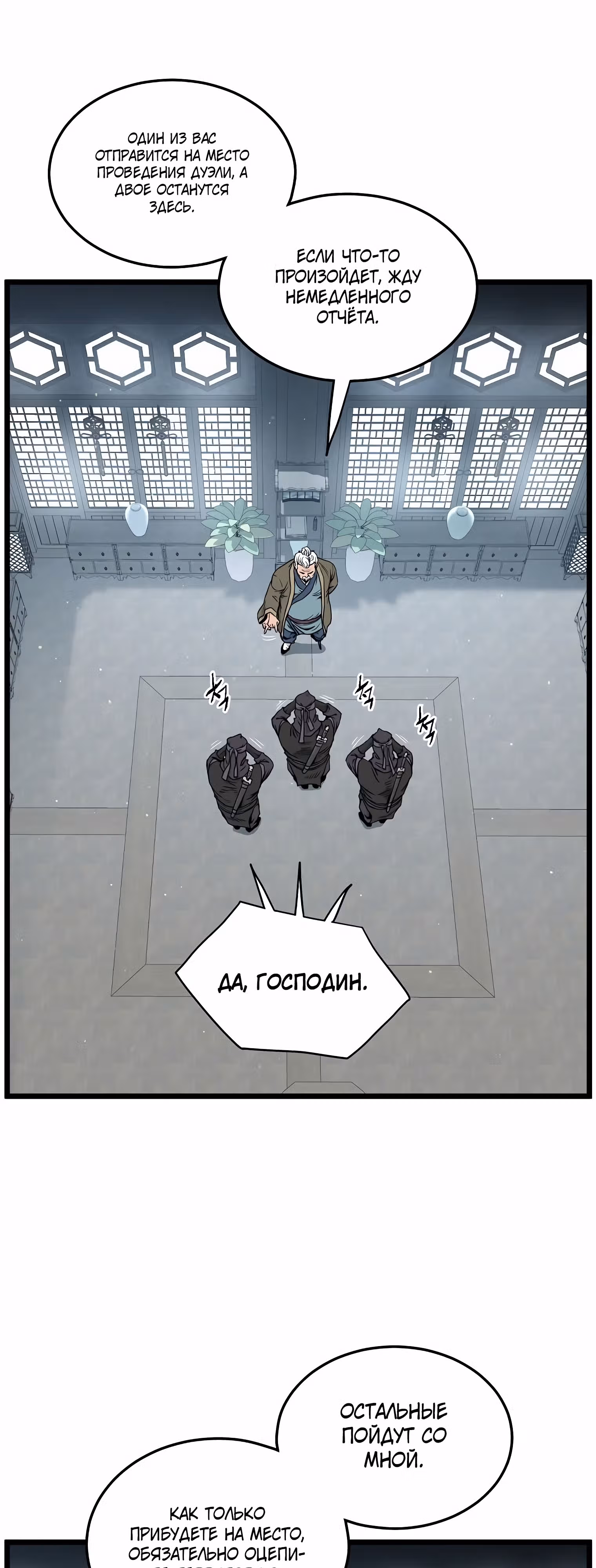 Логин Мурим — Том 2 · Глава 172, страница 11