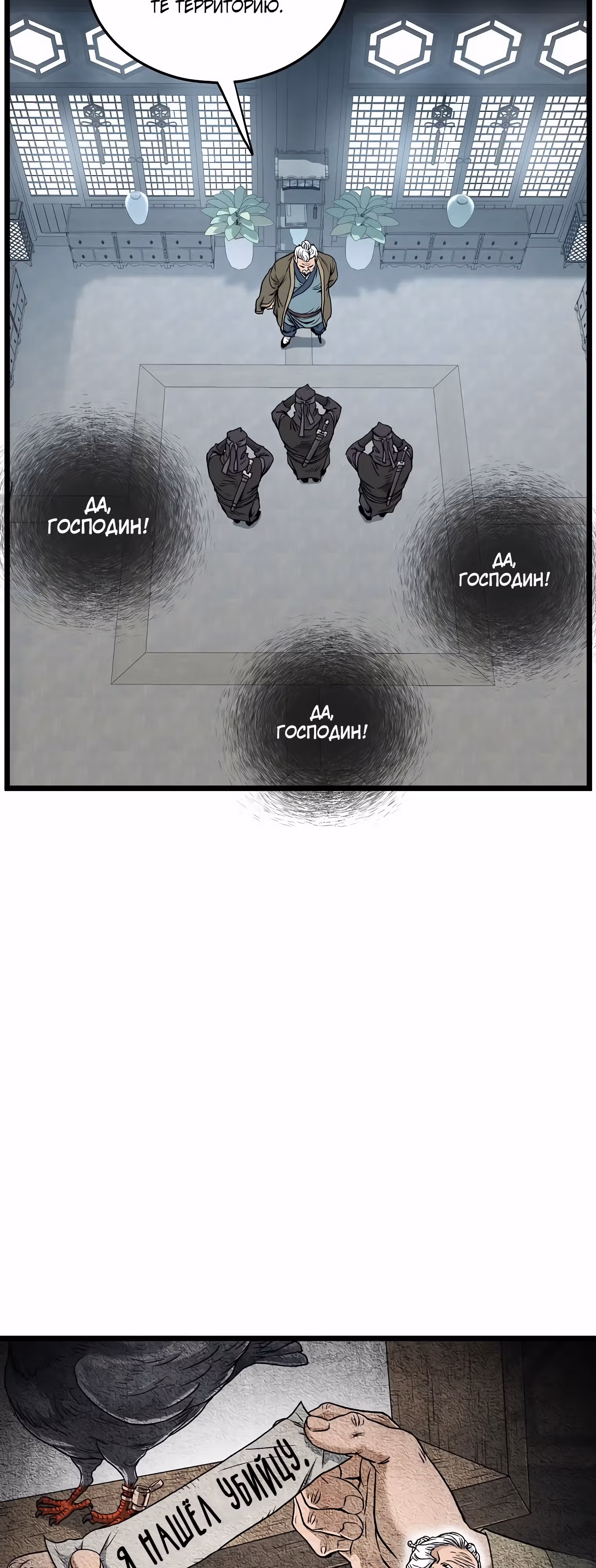 Логин Мурим — Том 2 · Глава 172, страница 12