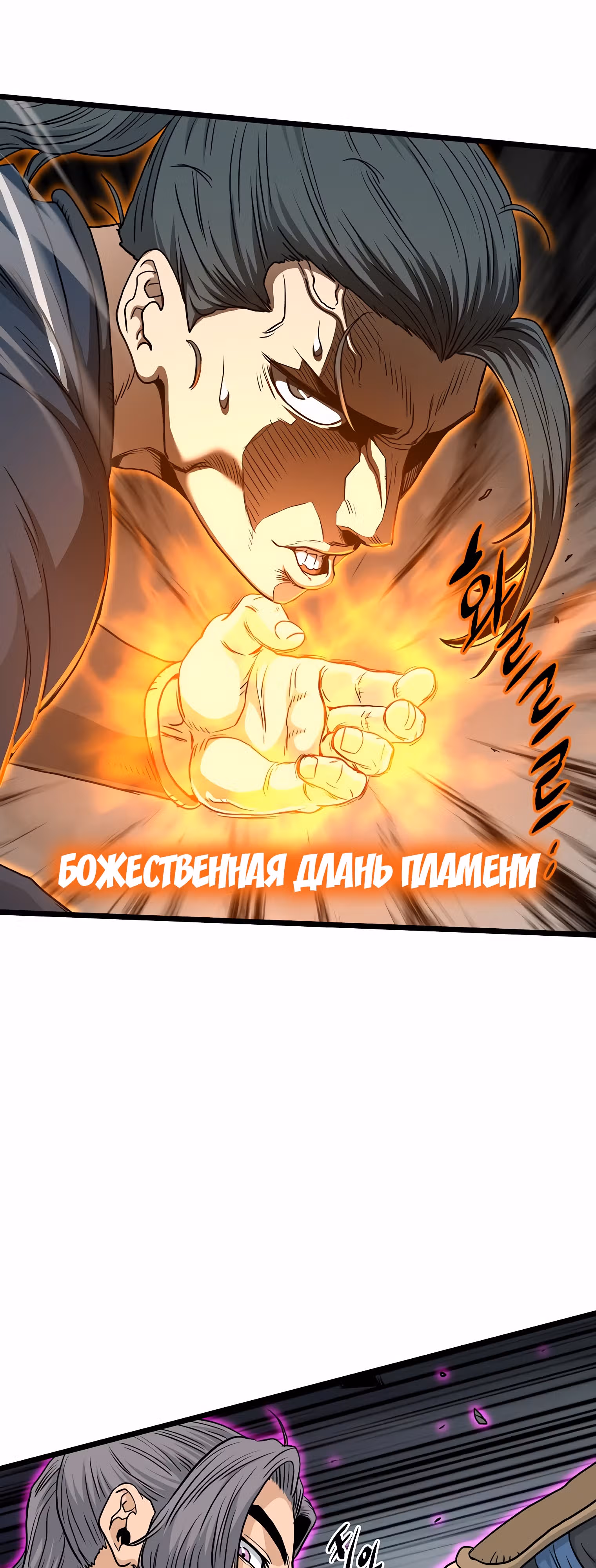 Логин Мурим — Том 2 · Глава 172, страница 32