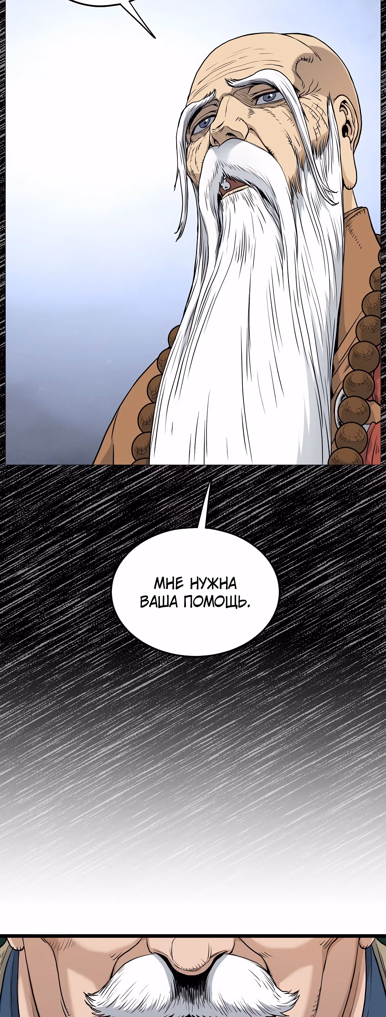 Логин Мурим — Том 2 · Глава 172, страница 8