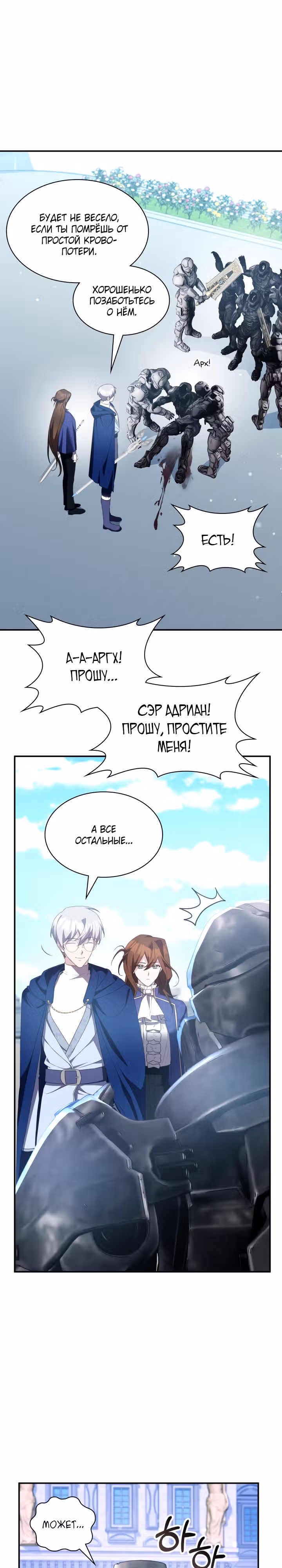 Мечта в игре становится реальностью — Том 1 · Глава 30, страница 38