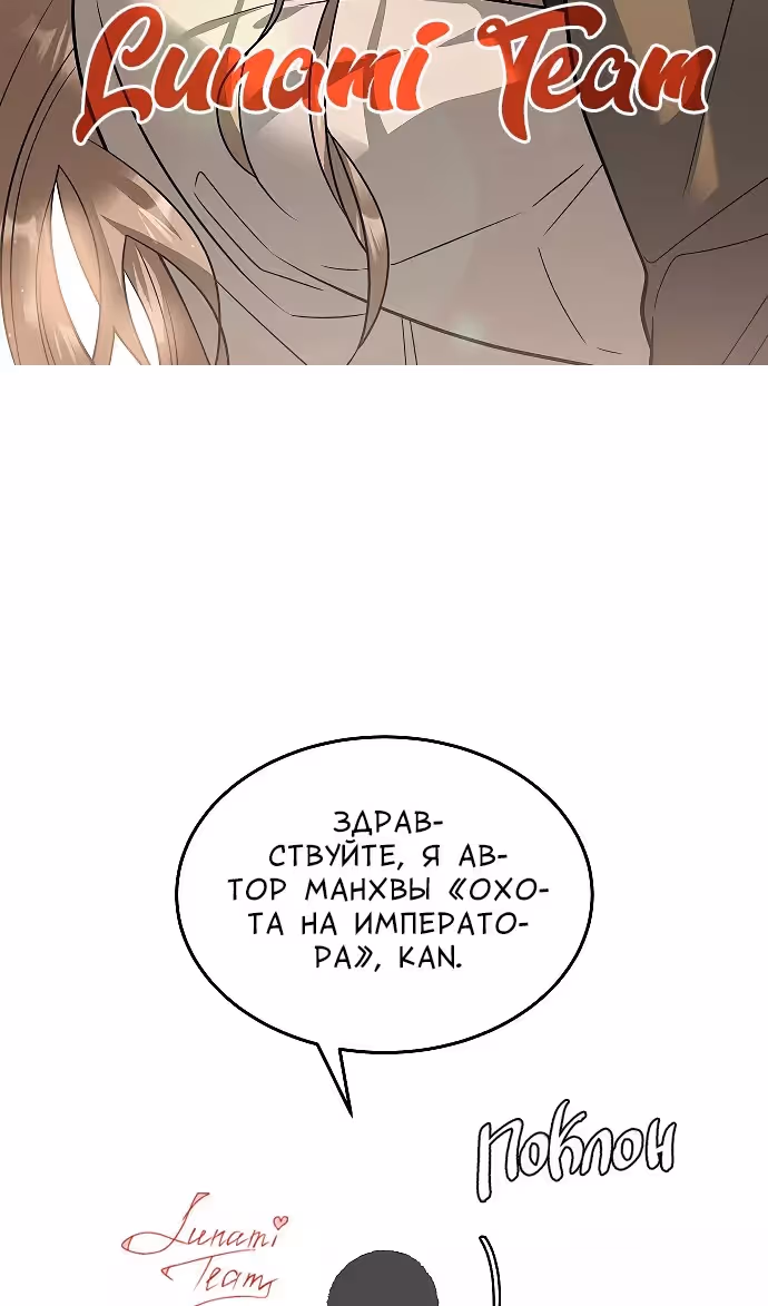 Охота на императора — Том 2 · Глава 65.1, страница 3