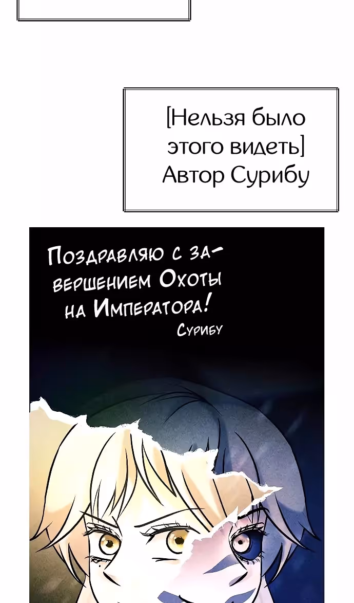 Охота на императора — Том 2 · Глава 65.1, страница 27