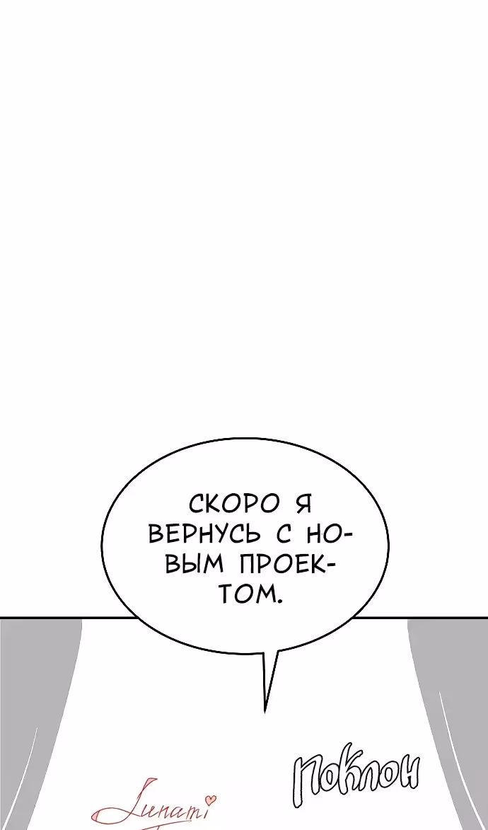 Охота на императора — Том 2 · Глава 65.1, страница 33