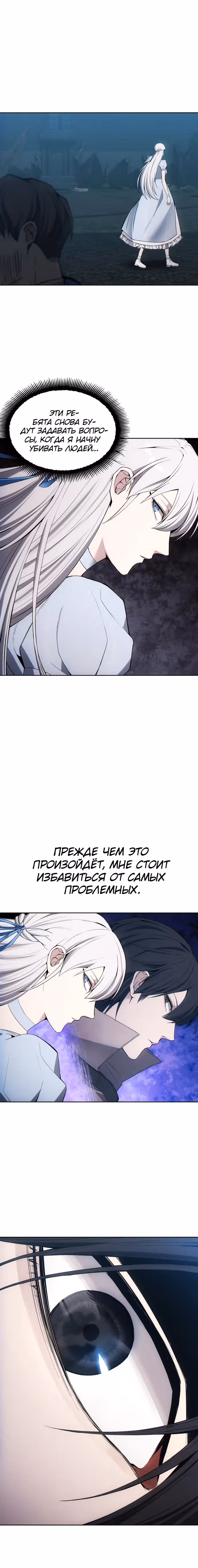 Истинный злодей — Том 1 · Глава 21, страница 5