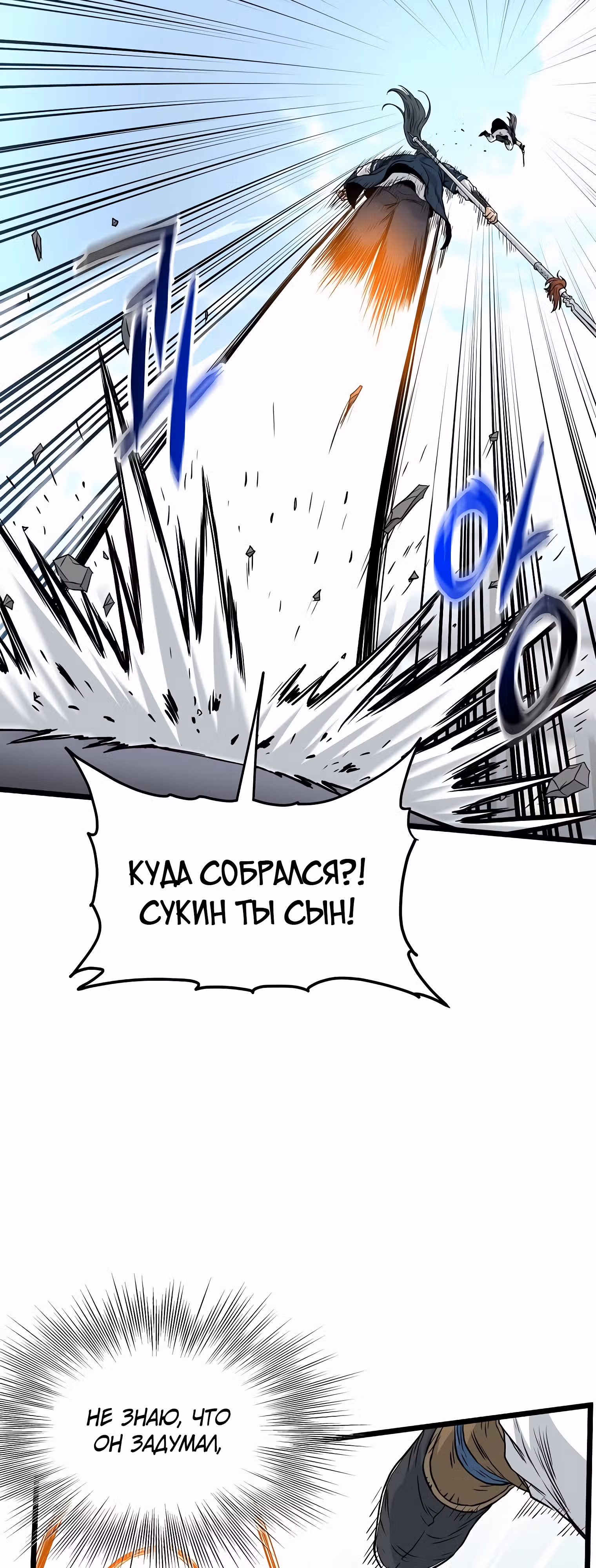 Логин Мурим — Том 2 · Глава 173, страница 23