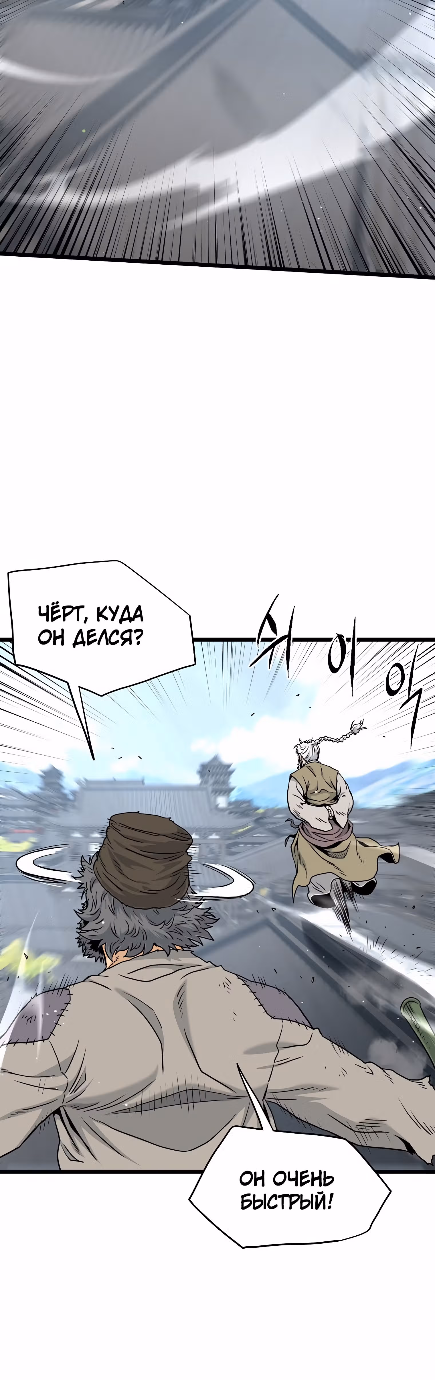 Логин Мурим — Том 2 · Глава 173, страница 42