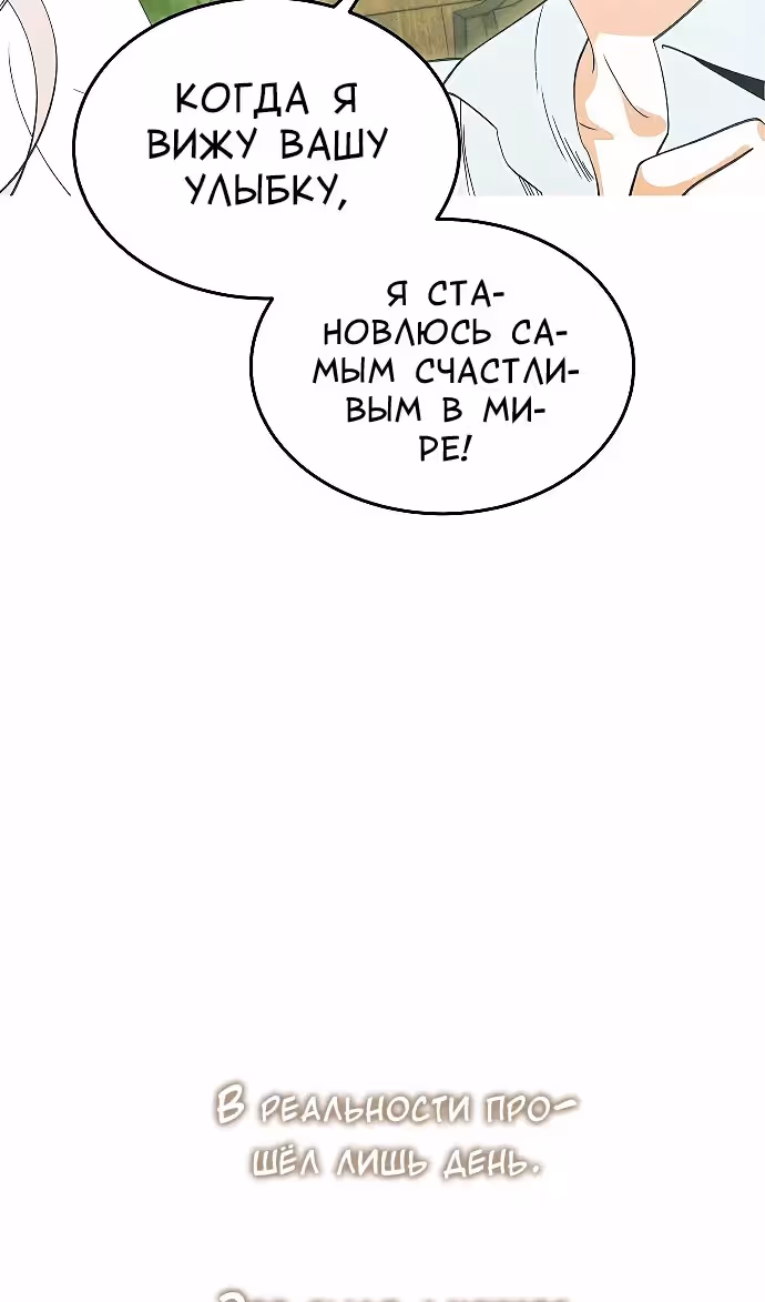 Охота на императора — Том 2 · Глава 65, страница 107