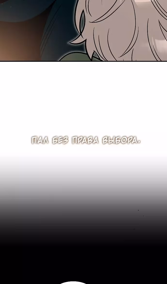 Охота на императора — Том 2 · Глава 65, страница 12