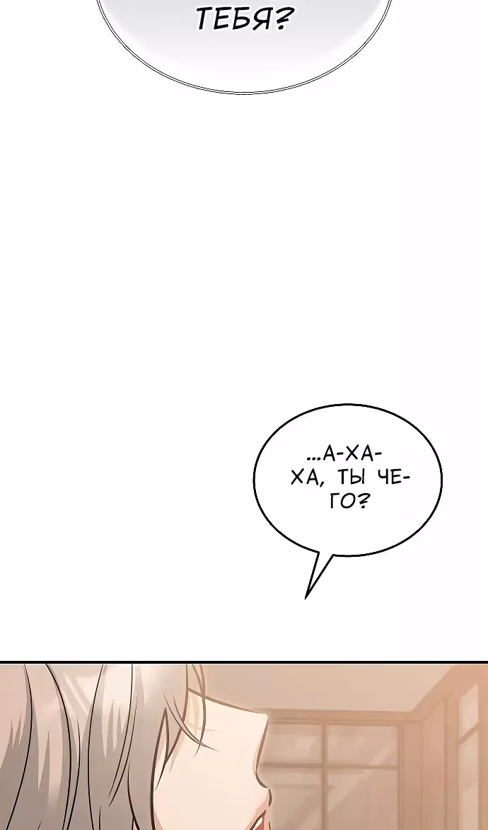 Охота на императора — Том 2 · Глава 65, страница 124