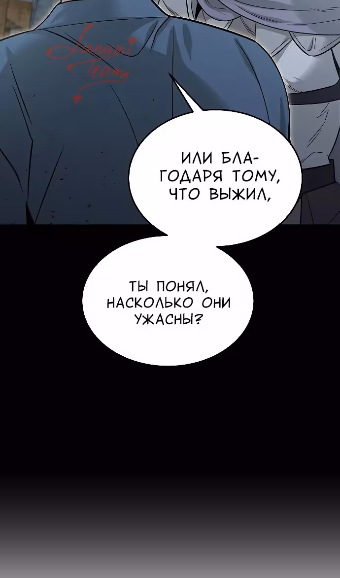 Охота на императора — Том 2 · Глава 65, страница 15