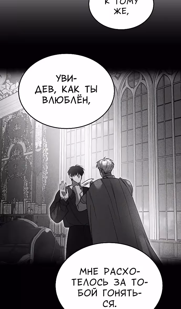 Охота на императора — Том 2 · Глава 65, страница 28