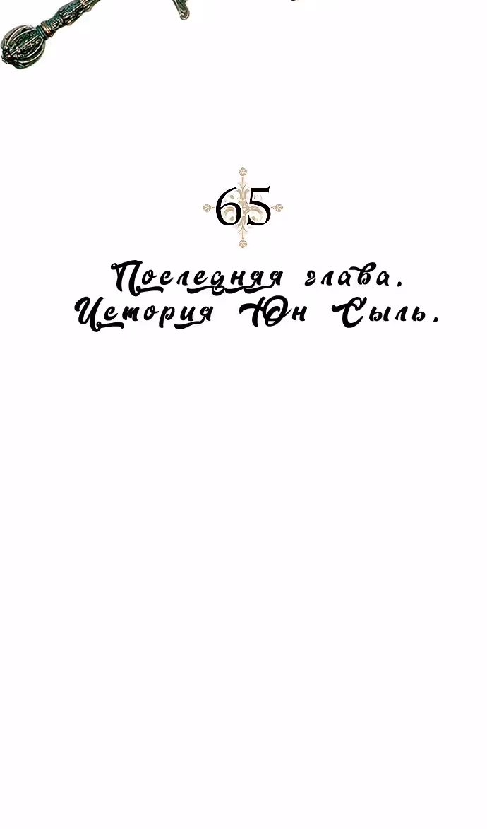 Охота на императора — Том 2 · Глава 65, страница 4