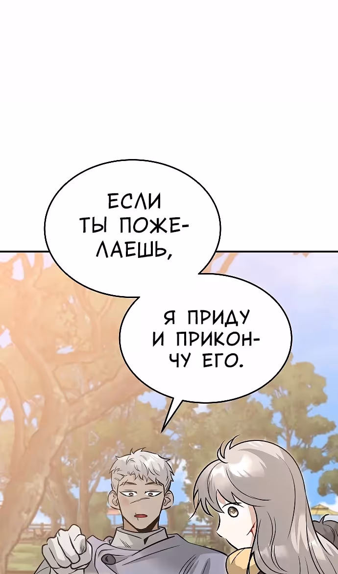 Охота на императора — Том 2 · Глава 65, страница 32