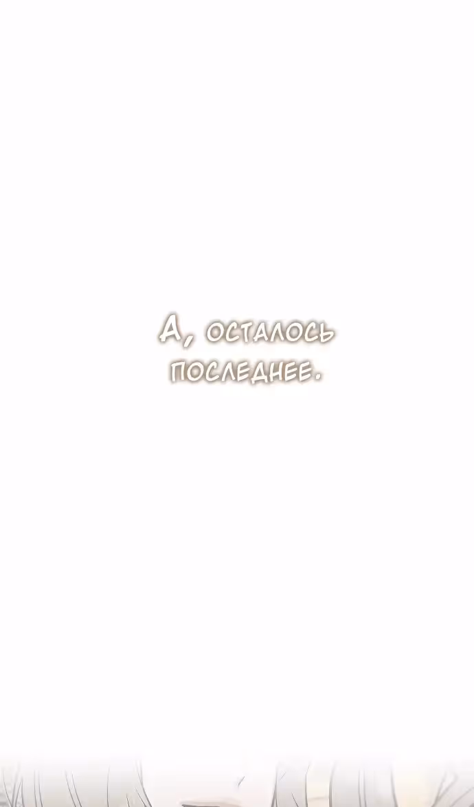 Охота на императора — Том 2 · Глава 65, страница 71
