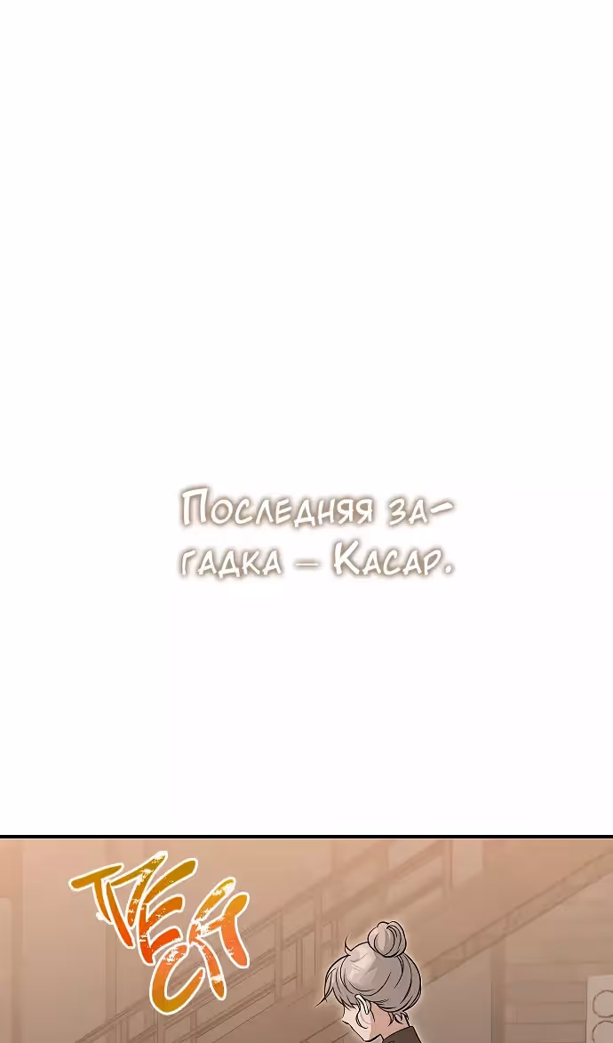 Охота на императора — Том 2 · Глава 65, страница 73