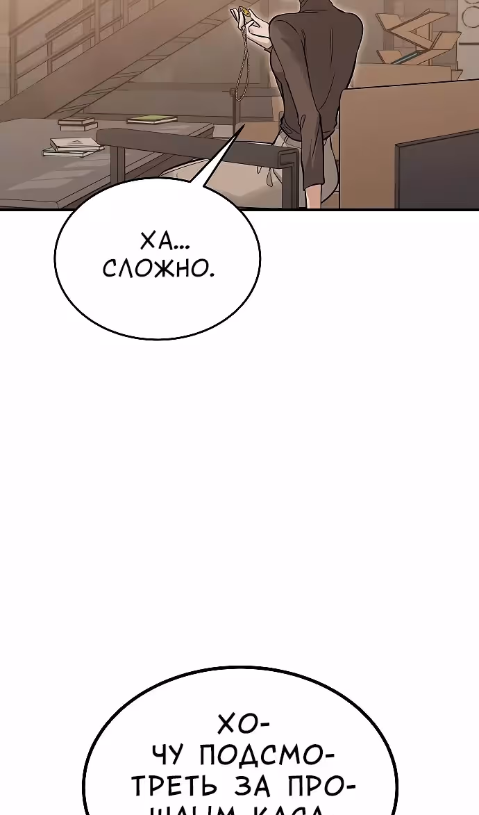 Охота на императора — Том 2 · Глава 65, страница 74