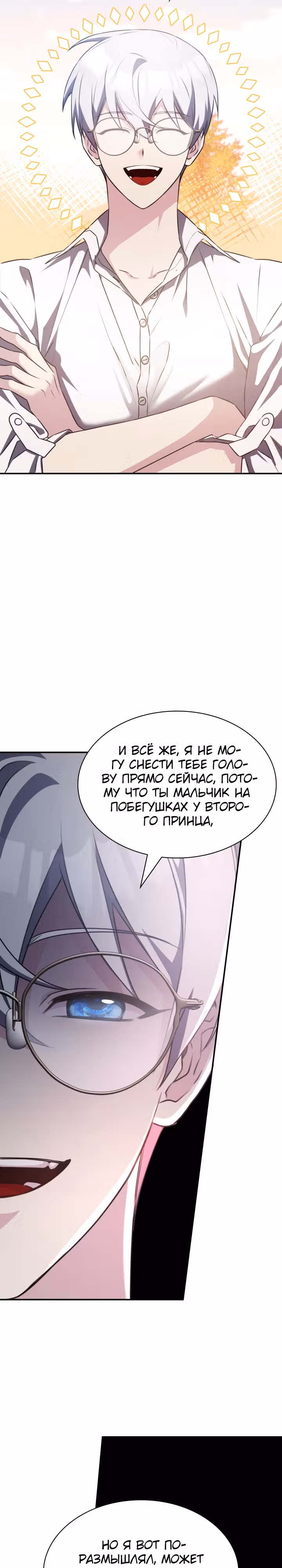Мечта в игре становится реальностью — Том 1 · Глава 33, страница 30