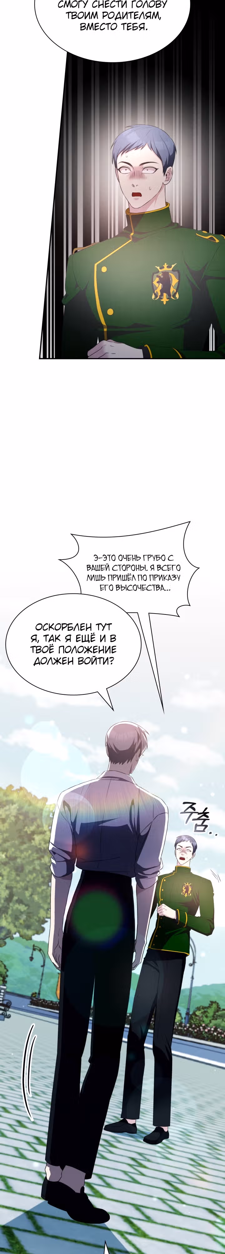 Мечта в игре становится реальностью — Том 1 · Глава 33, страница 31