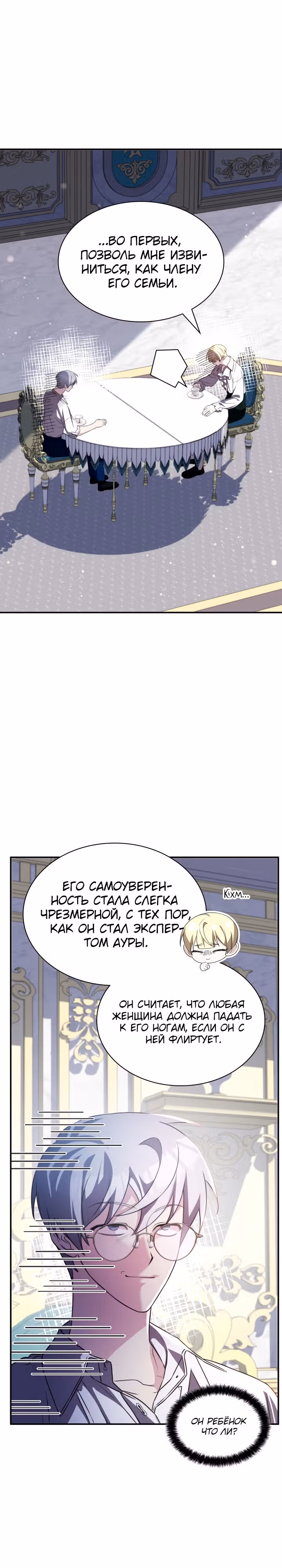 Мечта в игре становится реальностью — Том 1 · Глава 33, страница 10