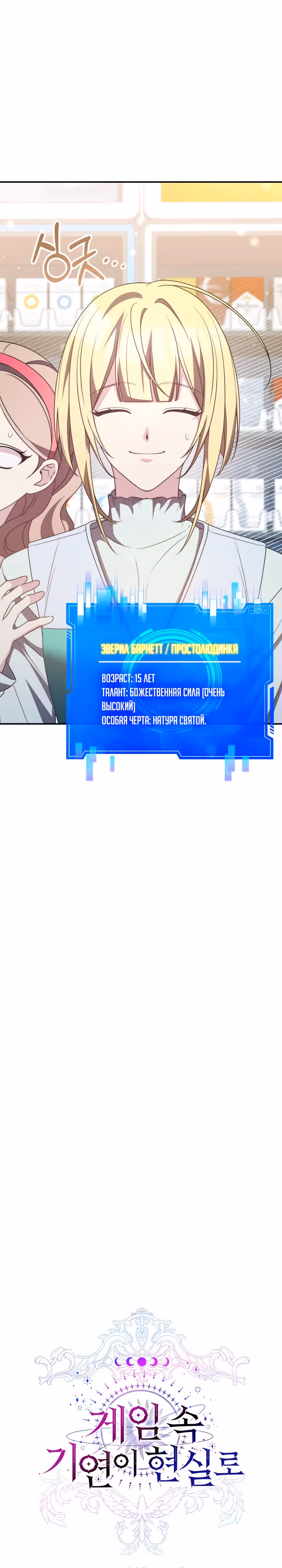 Мечта в игре становится реальностью — Том 1 · Глава 34, страница 21