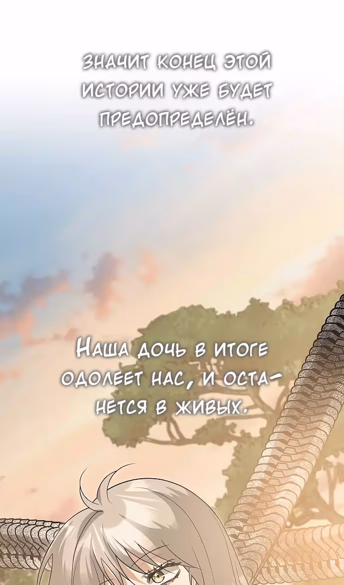 Охота на императора — Том 2 · Глава 64, страница 103
