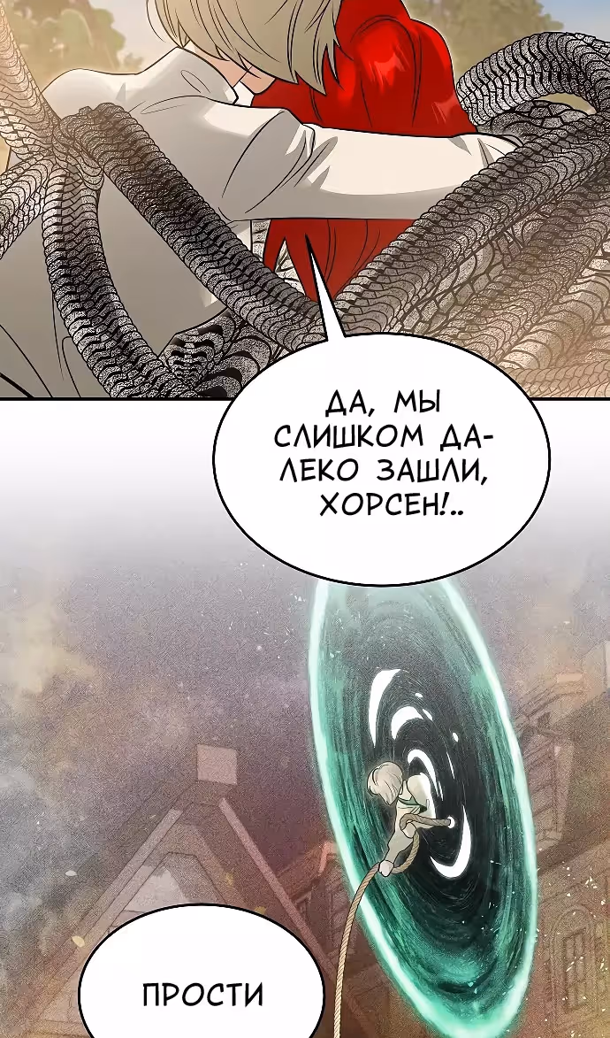 Охота на императора — Том 2 · Глава 64, страница 106
