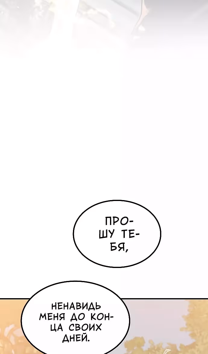Охота на императора — Том 2 · Глава 64, страница 109