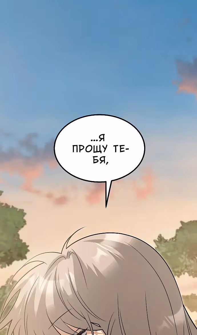 Охота на императора — Том 2 · Глава 64, страница 111