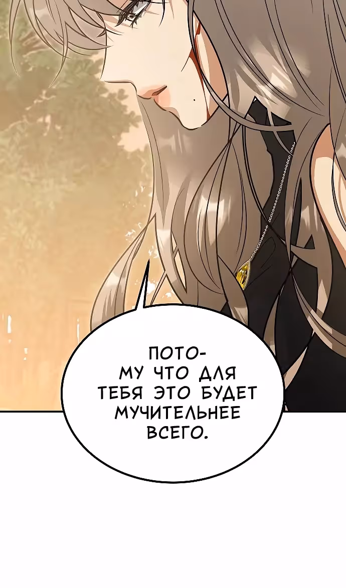 Охота на императора — Том 2 · Глава 64, страница 112