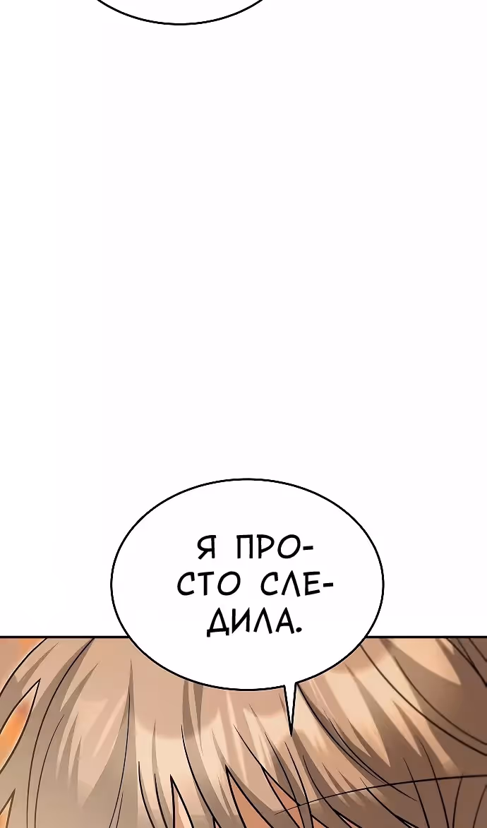 Охота на императора — Том 2 · Глава 64, страница 15